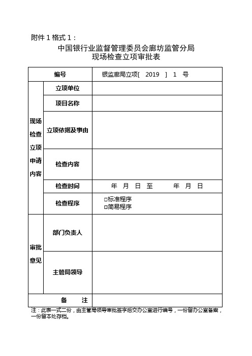 银行现场检查操作规程格式25页
