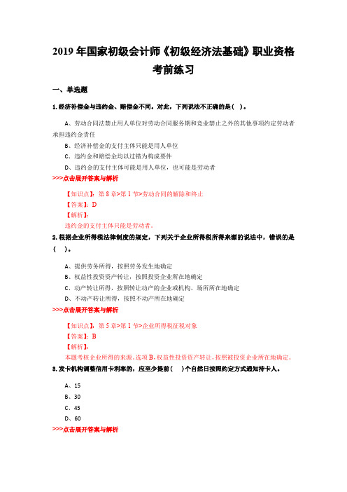 初级会计师《初级经济法基础》复习题集(第509篇)