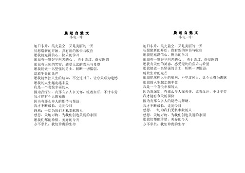 晨起自勉文