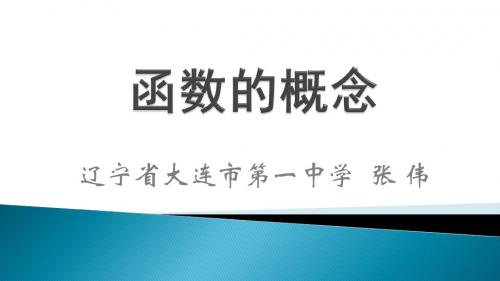 人教版B版高中数学必修1：2.1.1 函数