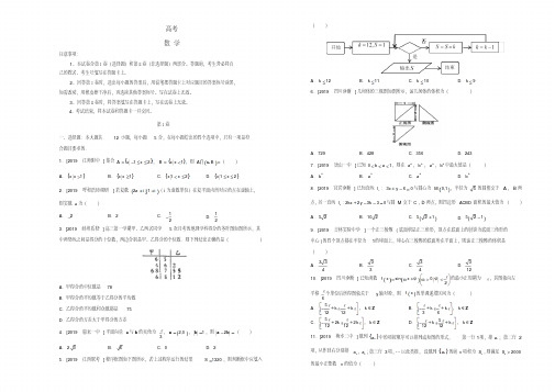 2020年高考数学模拟试题附参考答案解析(各省市模拟题汇编)(2)