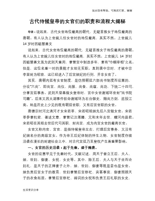 历史趣谈古代侍候皇帝的女官们的职责和流程大揭秘