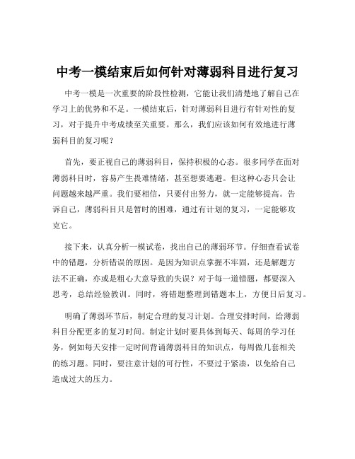 中考一模结束后如何针对薄弱科目进行复习