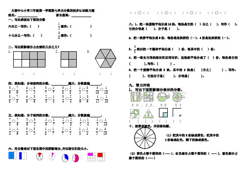 三年级第一学期第七单元分数的初步认识练习题