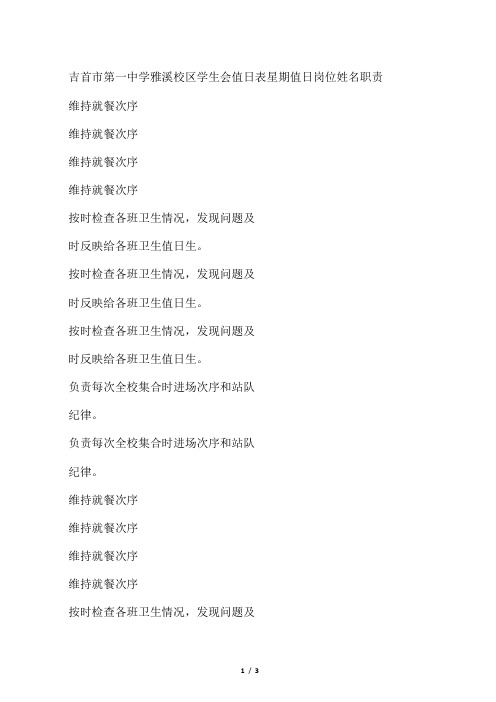 学生会值日表
