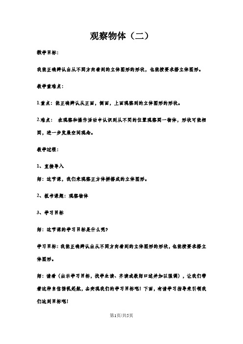 四年级下数学教案观察物体(二)2_冀教版