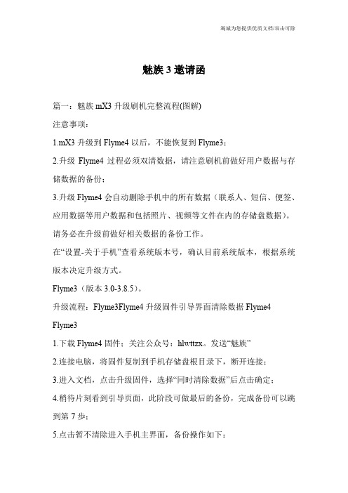 魅族3邀请函
