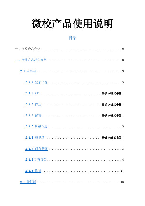 微校产品使用说明 