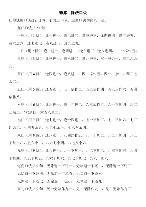 珠算：除法口诀