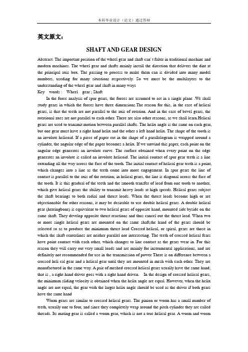 中英文文献翻译-轴和齿轮的设计及应用