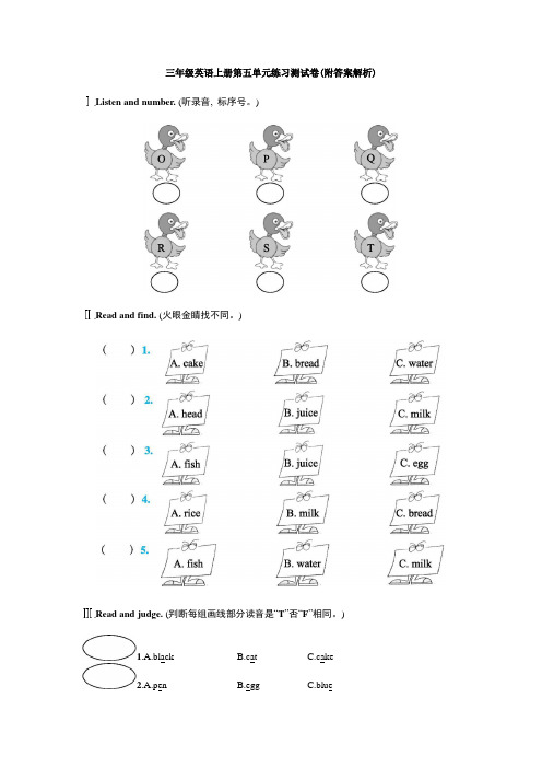 【三套试卷】小学三年级英语上册第五单元教材检测卷及答案(4)