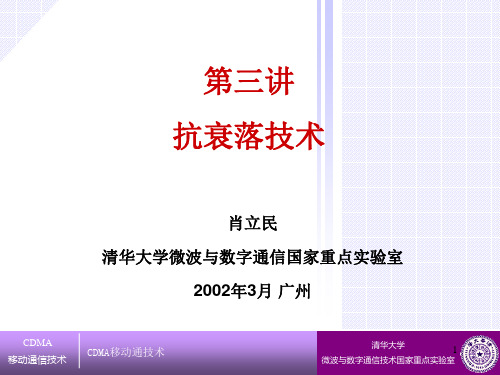3.抗衰落技术PPT