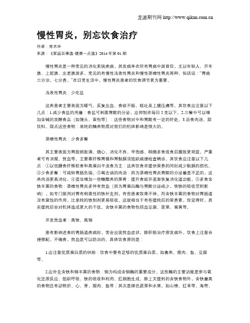 慢性胃炎,别忘饮食治疗