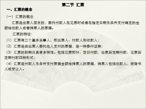中职教育-经济法概论(第二版高教版)课件：第十章 票据法律制度(二).ppt