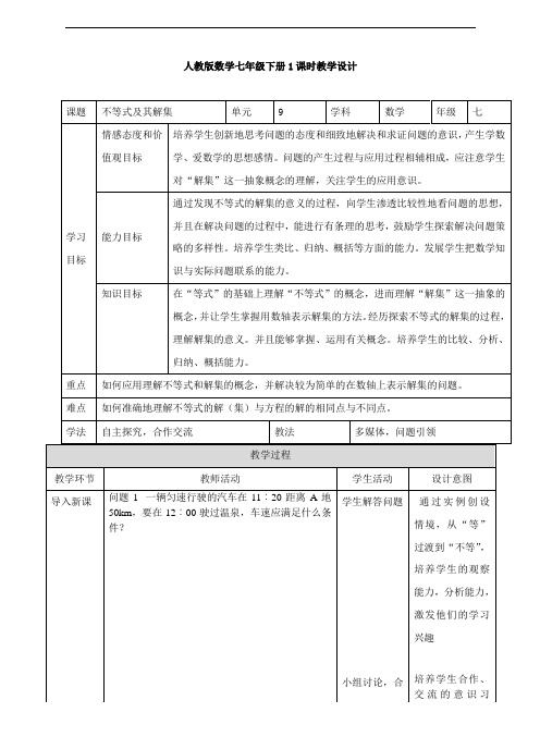 2020-2021学年人教版数学七年级下册9.1.1不等式及其解集 教案