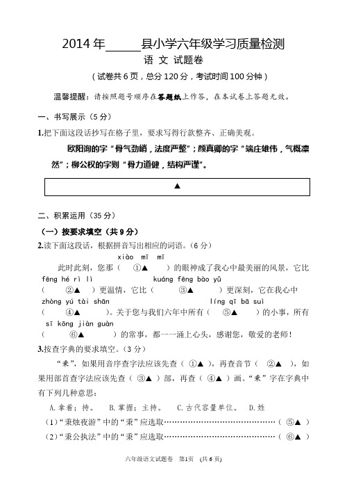 2014年全市六年级语文试题卷