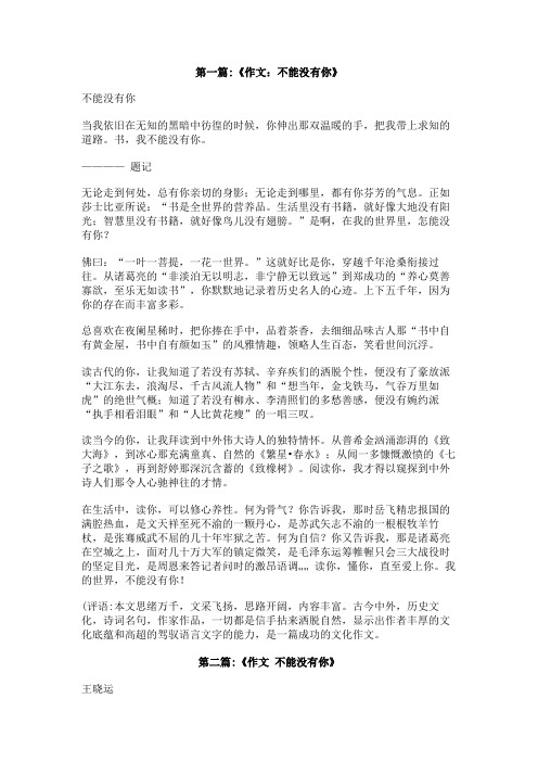 不能没有你800字作文