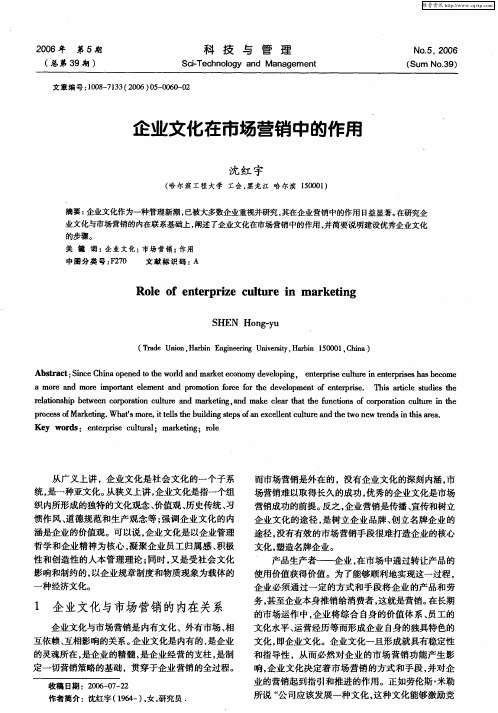 企业文化在市场营销中的作用