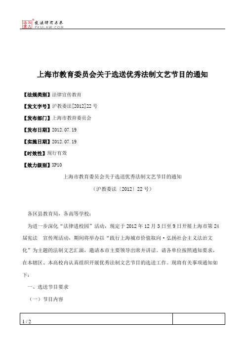上海市教育委员会关于选送优秀法制文艺节目的通知