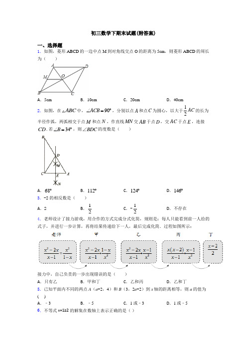 初三数学下期末试题(附答案)