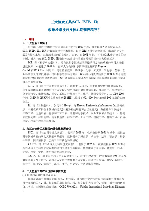 【VIP专享】三大检索工具简介及其使用