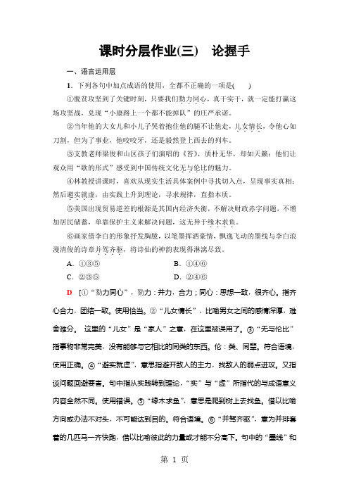 2019精选教育课时分层作业3 论握手.doc