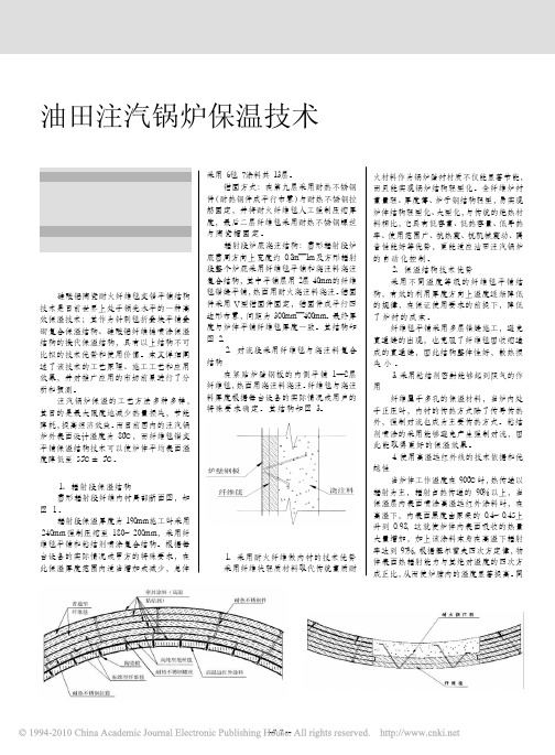 油田注汽锅炉保温技术_黄宇