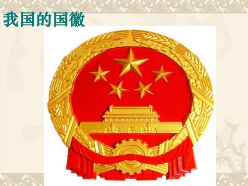 第一课第一框 人民民主专政本质是人民当家作主