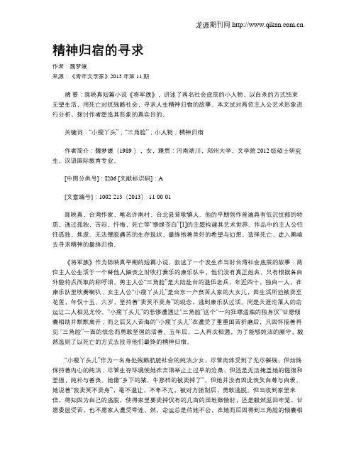 精神归宿的寻求
