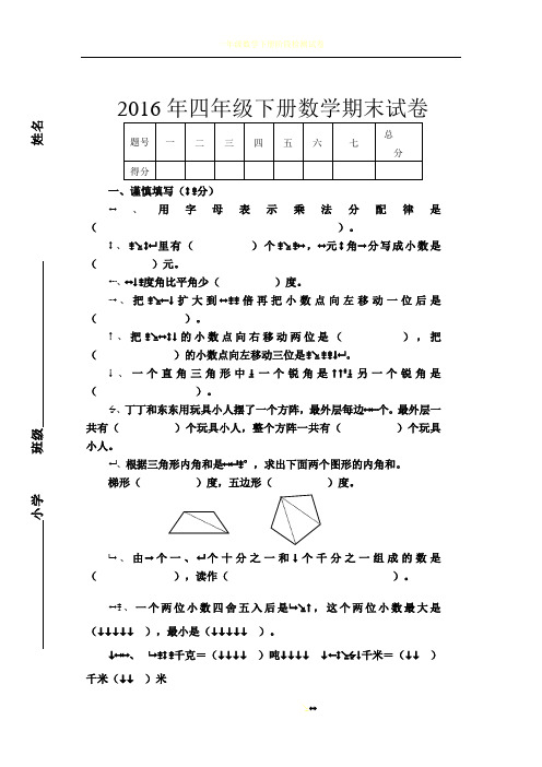 人教版2017年四年级下册数学期末试卷及答案