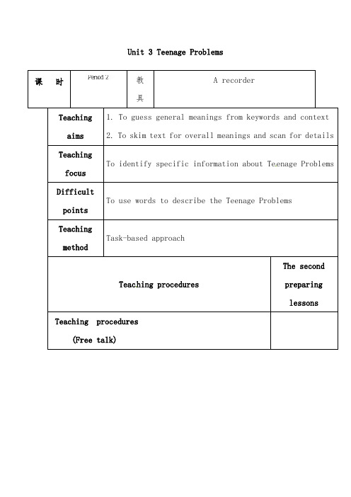 2019年译林牛津版初中英语九年级上册Unit 3 Teenage Problems Period 2优质课教案