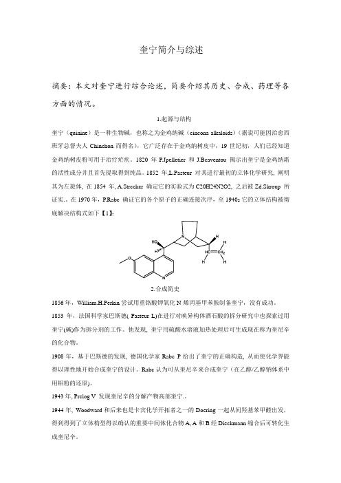 奎宁简介与综述