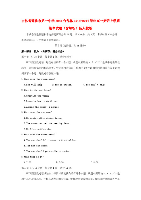 吉林省通化市第一中学best合作体高一英语上学期期中试题(含解析)新人教版