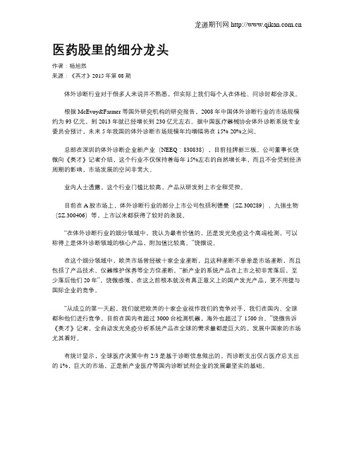 医药股里的细分龙头