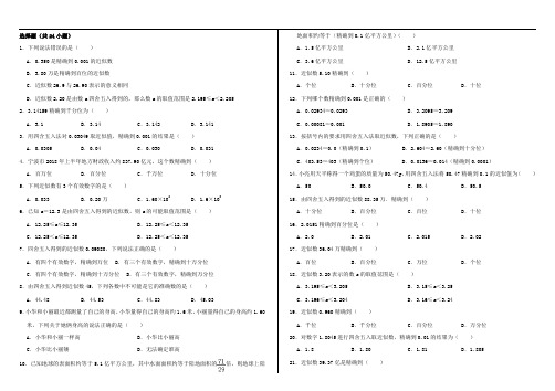 八年级上册冀教版14.4近似数典型习题