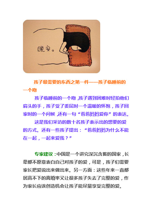孩子需要的10大礼物