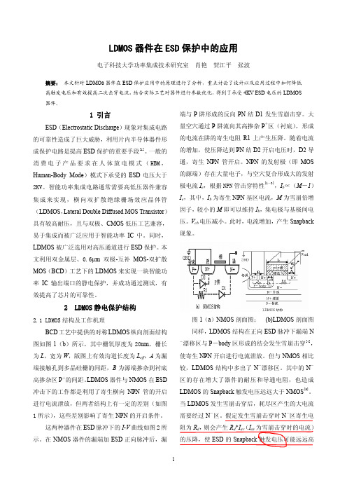 LDMOS 器件在ESD 保护中的应用()