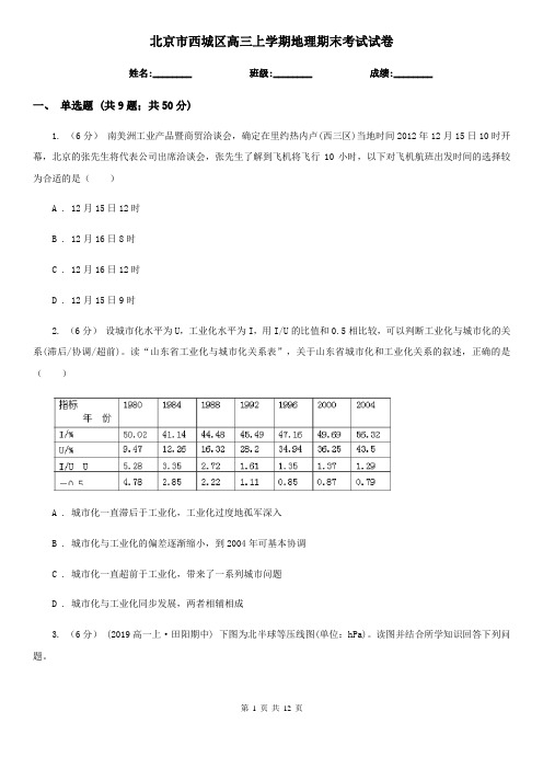 北京市西城区高三上学期地理期末考试试卷