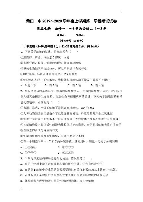 福建省莆田第一中学2020届高三上学期期中考试生物试题 Word版含答案