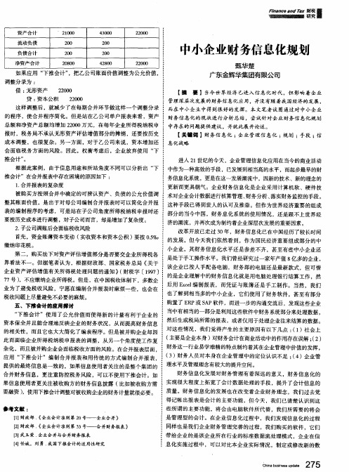 中小企业财务信息化规划
