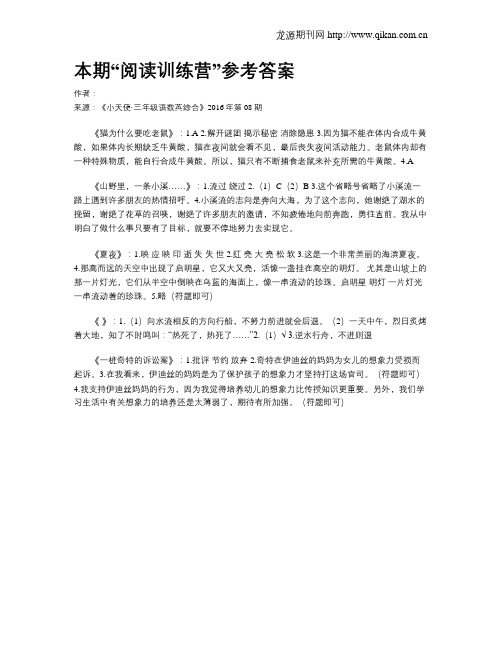 本期“阅读训练营”参考答案