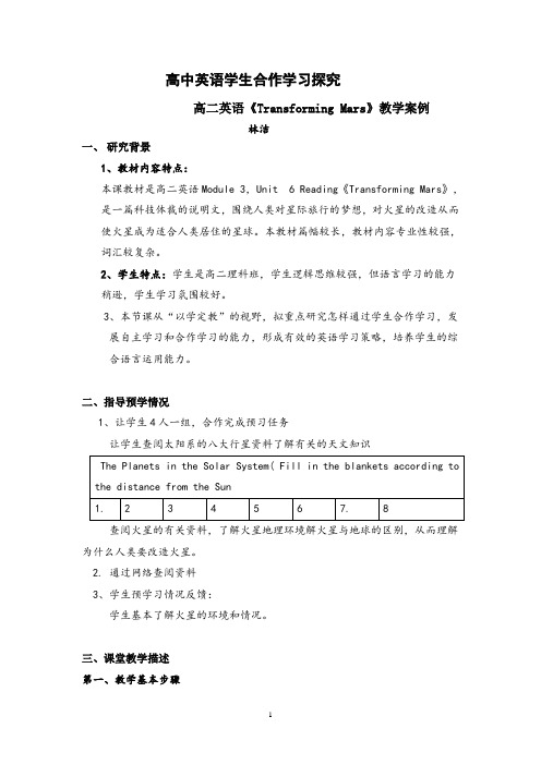 高中英语学生合作学习探究