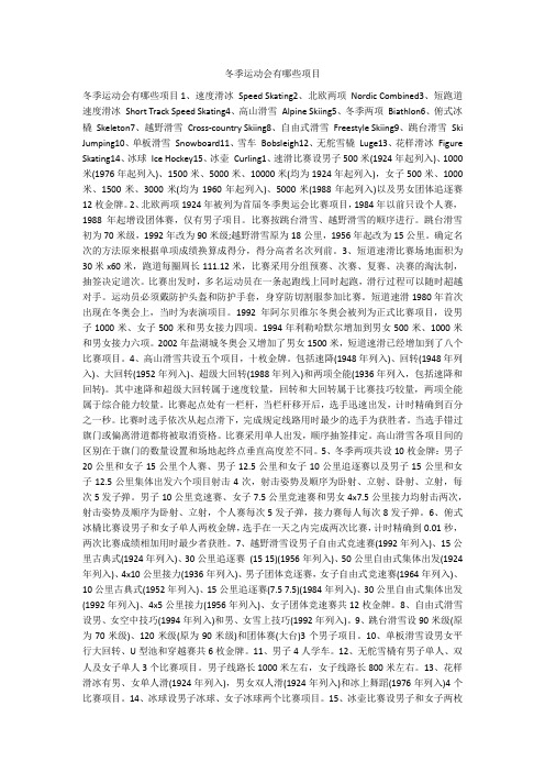 冬季运动会有哪些项目