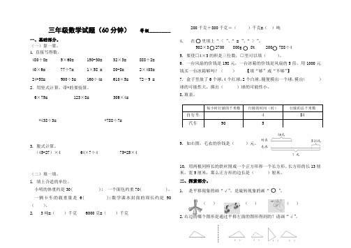 2013-2014学年度第一学期期末三年级数学试卷
