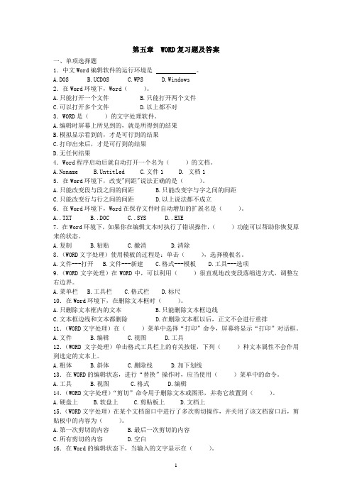 (完整版)WORD复习题及答案