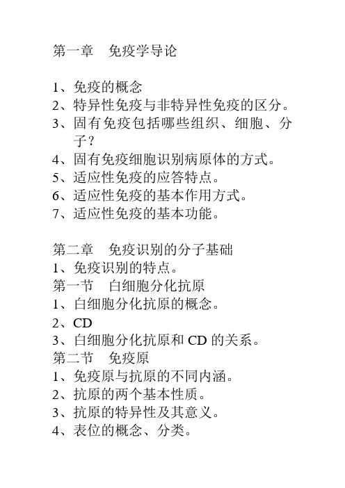 微免课程主要知识点