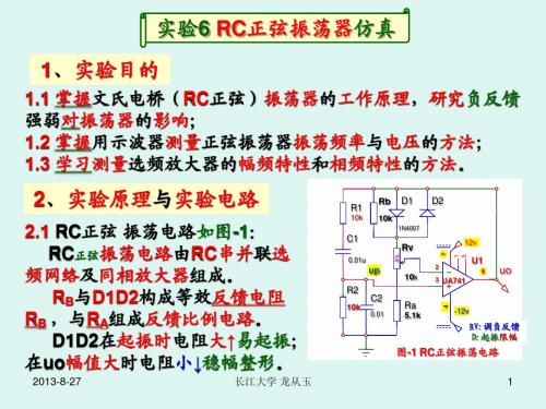 六.RC正弦振荡器仿真