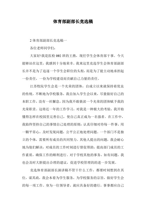 体育部副部长竞选稿.doc