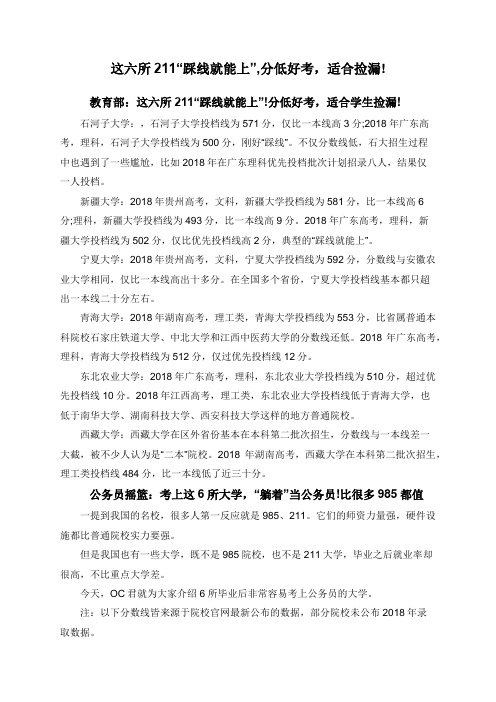 这六所211“踩线就能上”,分低好考,适合捡漏!