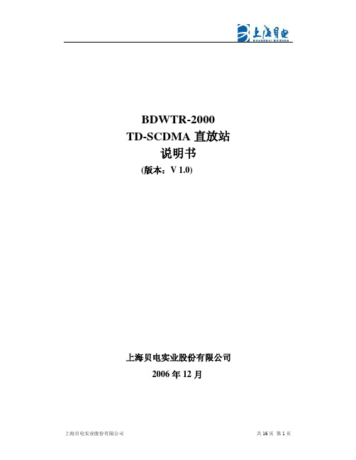 TD-SCDMA 直放